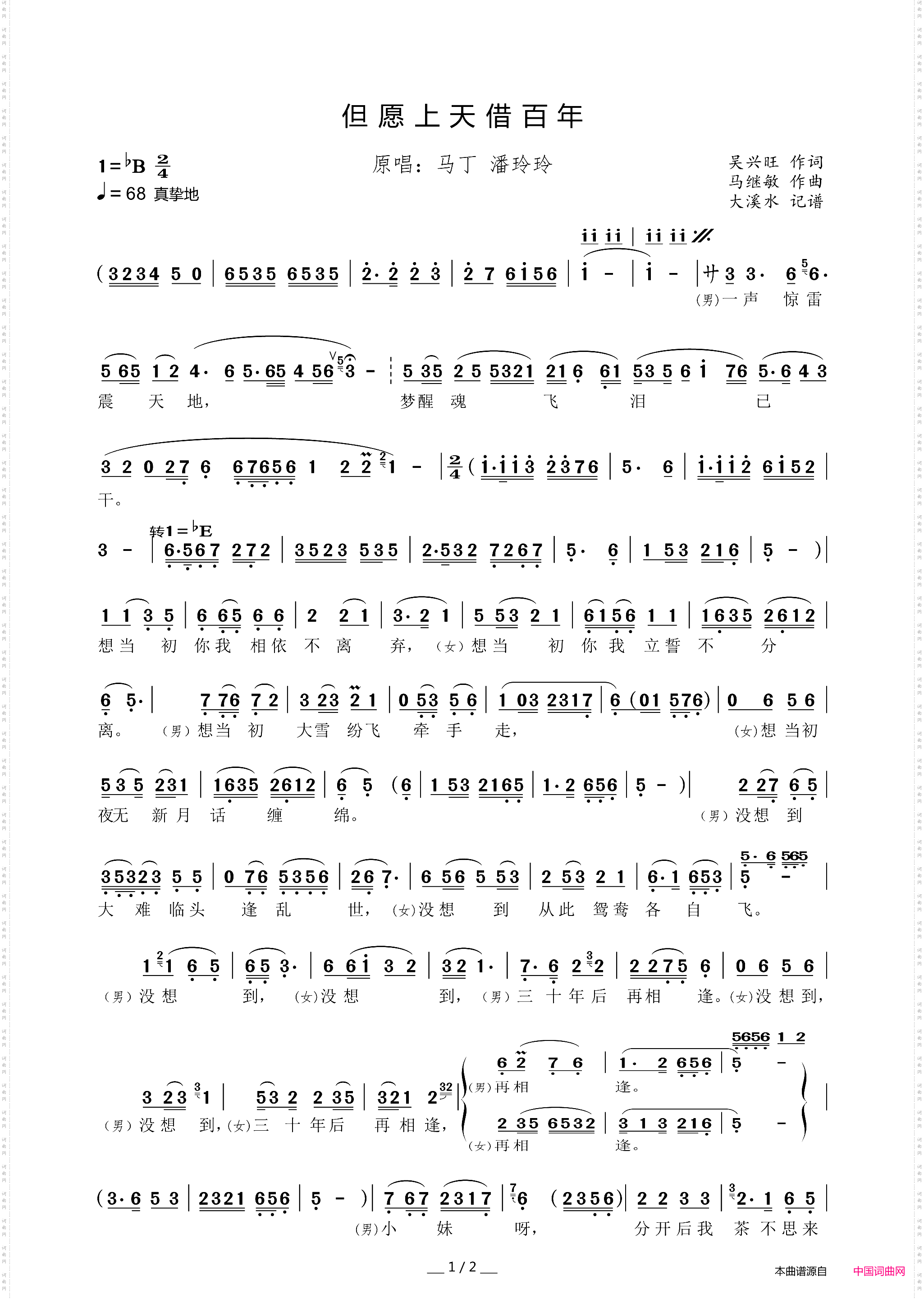 但愿上天借百年