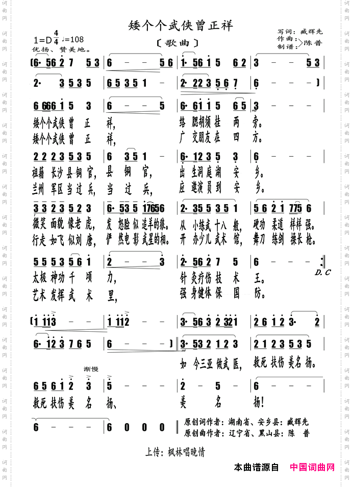 矮个个武侠曾正祥_歌曲