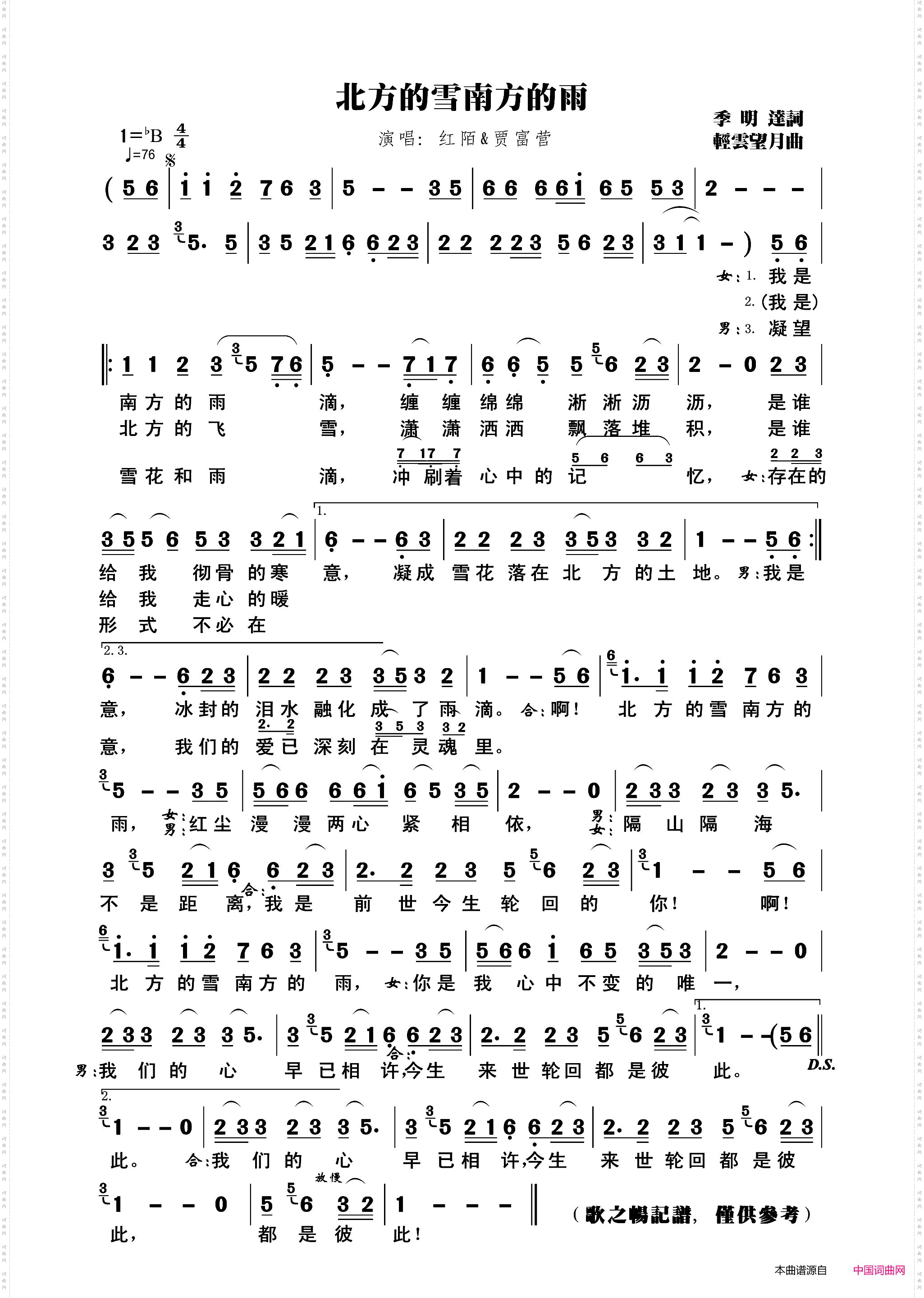 北方的雪南方的雨