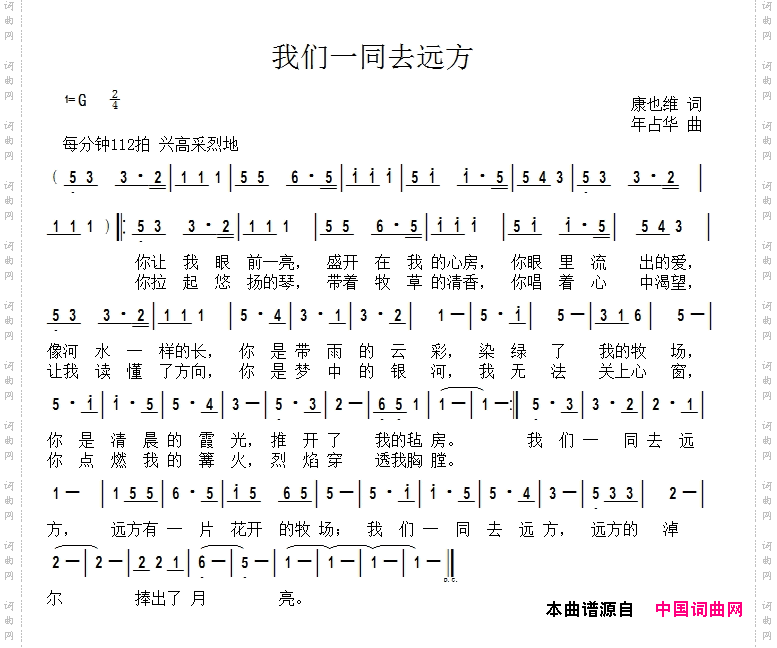 我们一同去远方