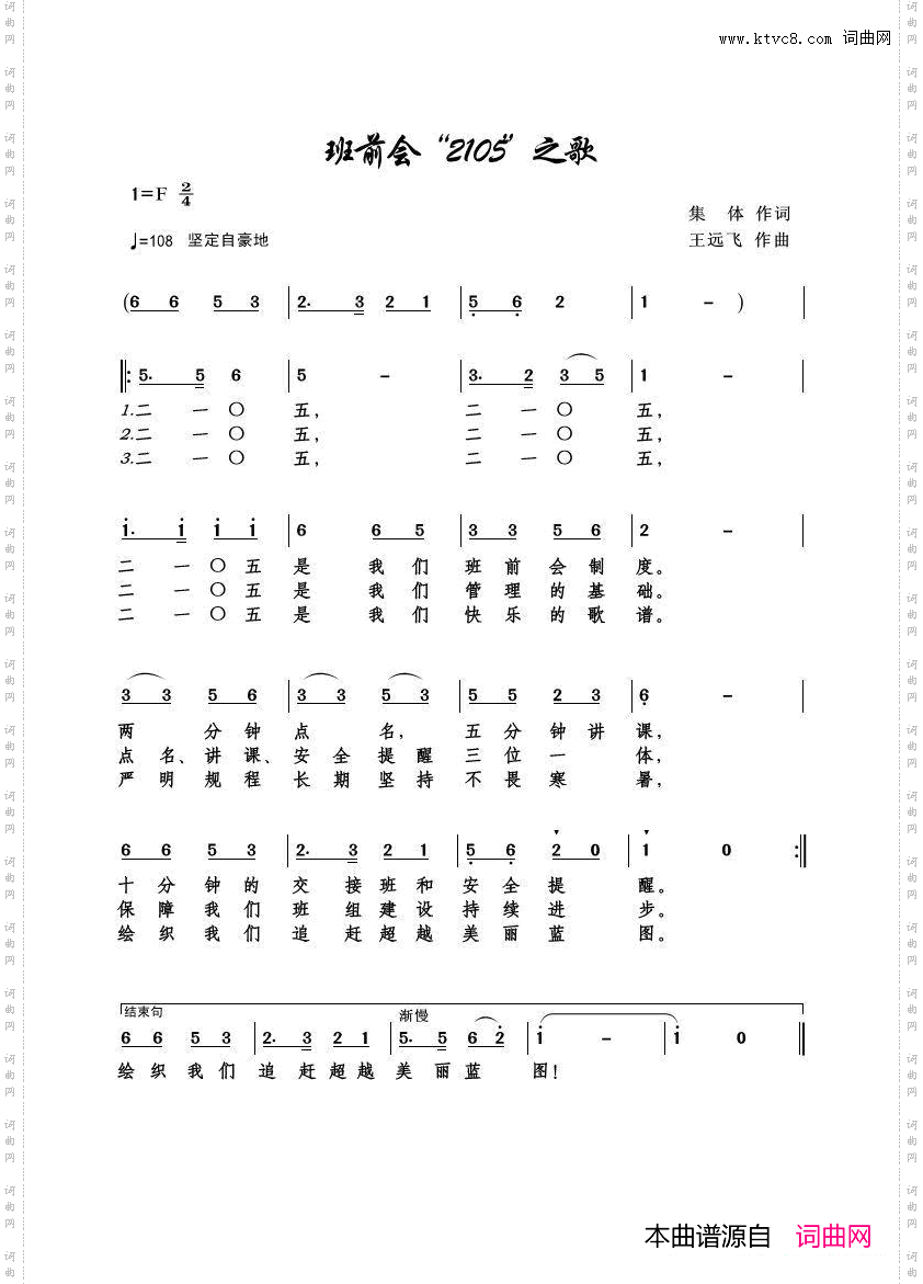 班前会“2105”之歌