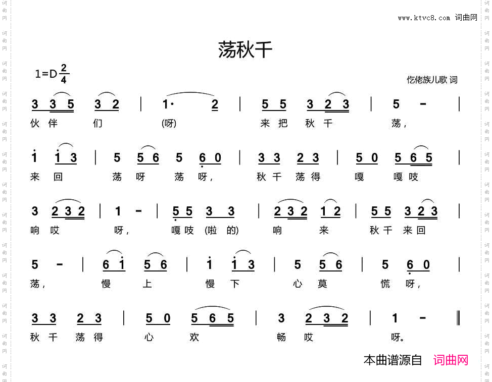 荡秋千_仡佬族儿歌