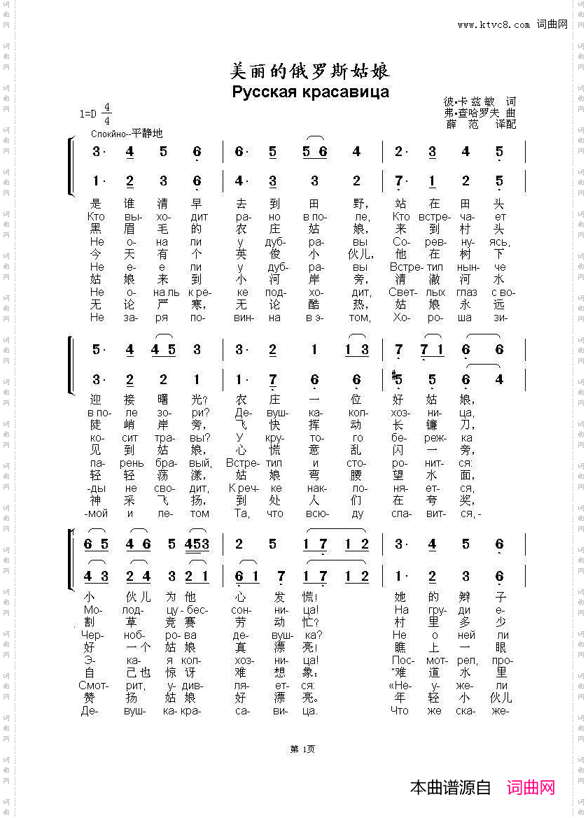 美丽的俄罗斯姑娘Русскаякрасавица_中俄简谱