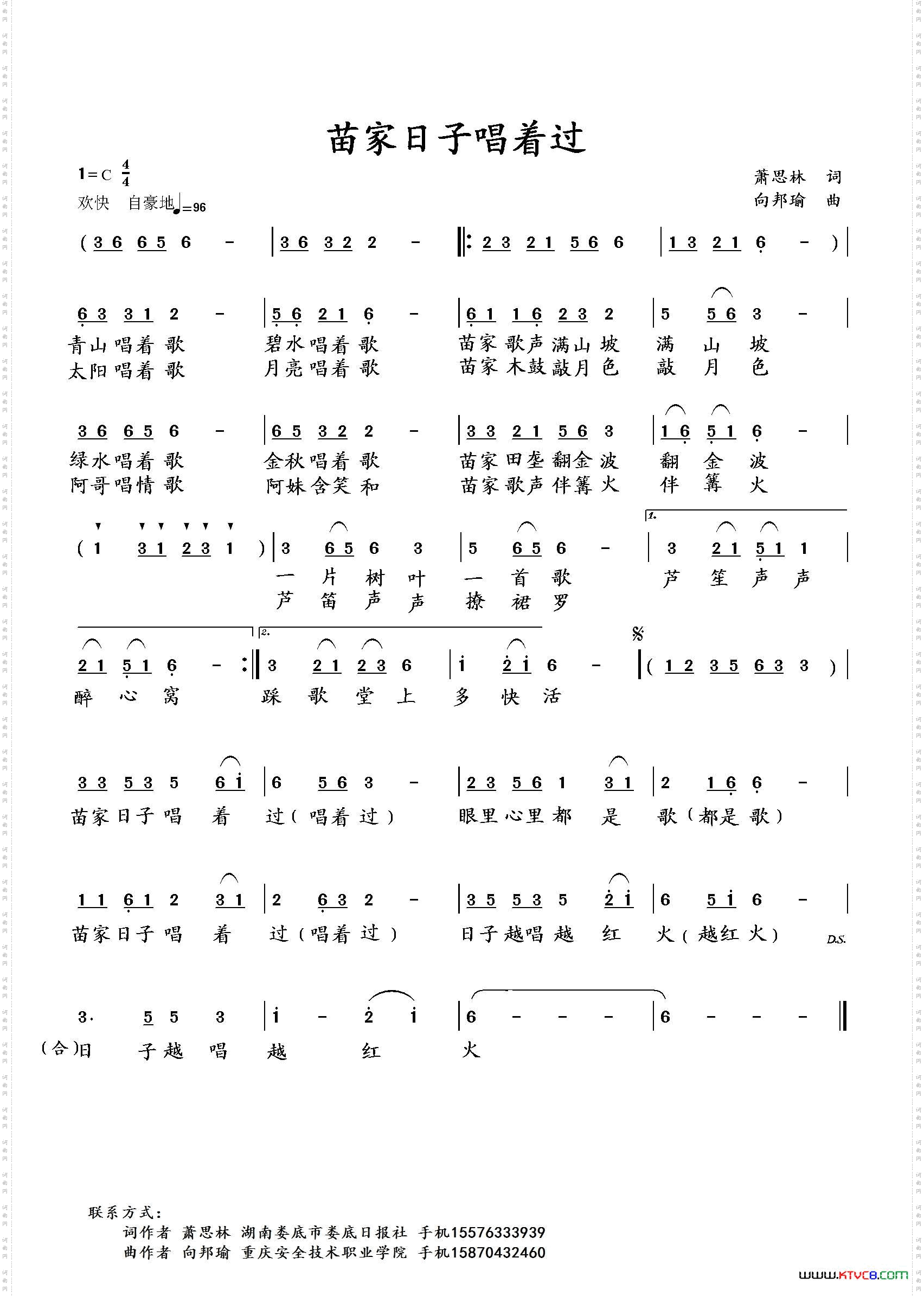 苗家日子唱着过