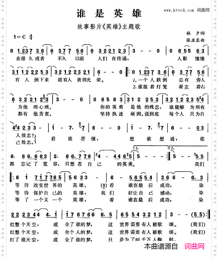 谁是英雄_故事影片《英雄》主题歌