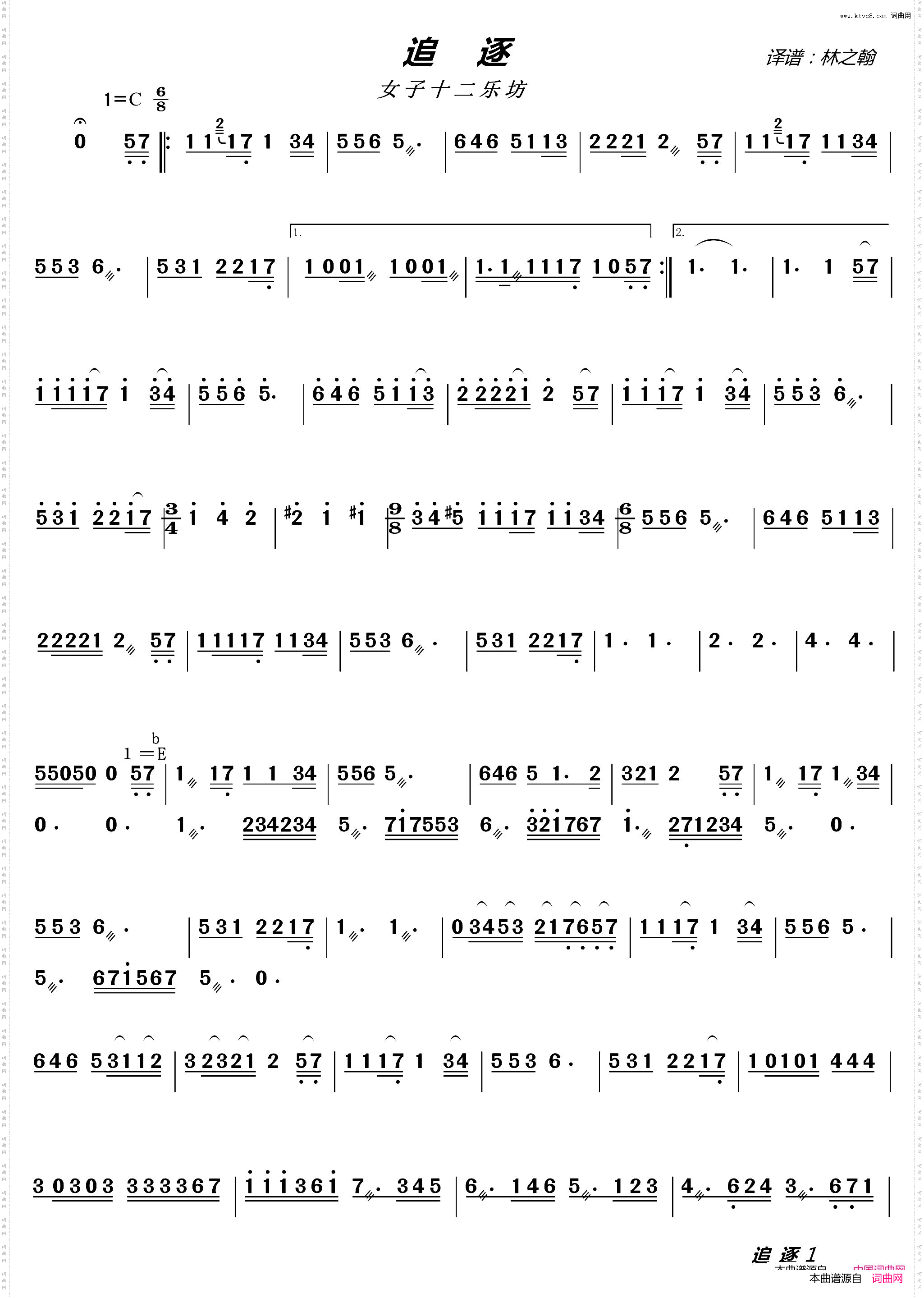 追逐_女子十二乐坊演奏旋律谱