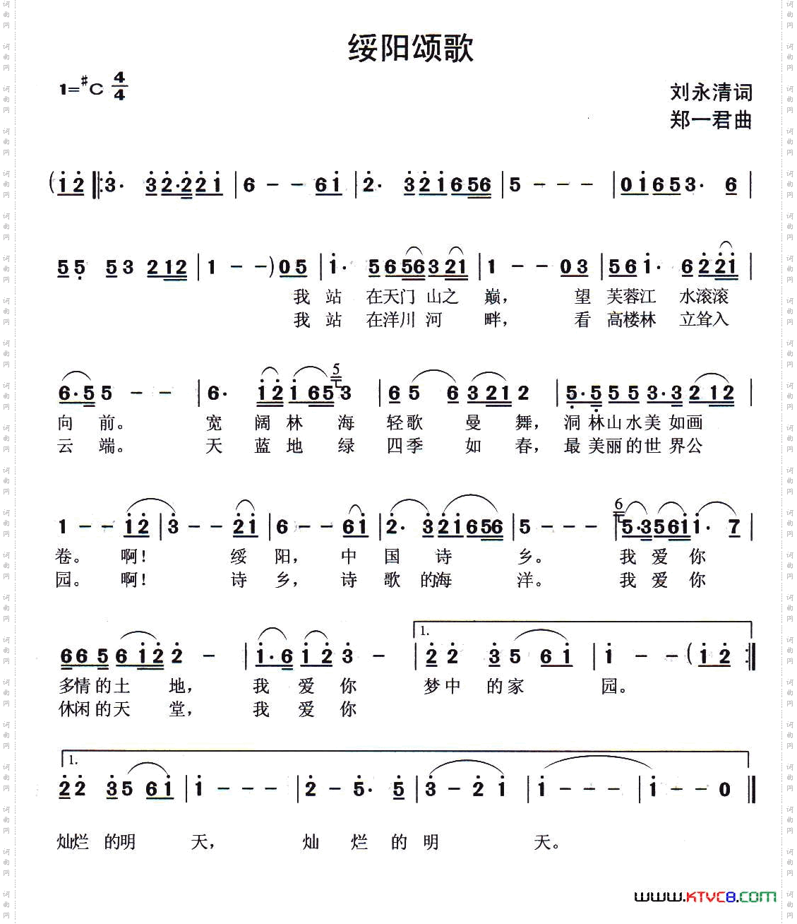 绥阳颂歌