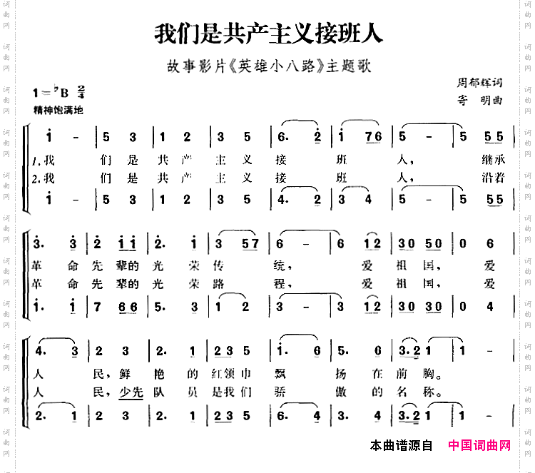 我们是共产主义接班人_故事影片《英雄小八路》主题歌、合唱