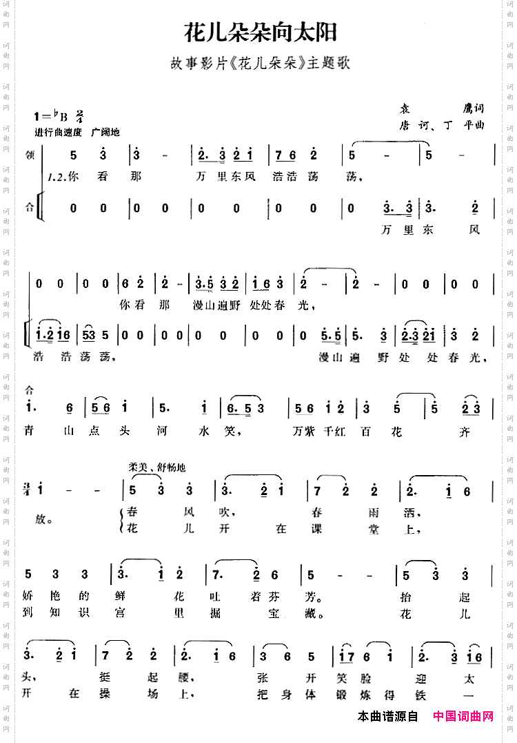 花儿朵朵向太阳_故事影片《花儿朵朵》主题歌、合唱