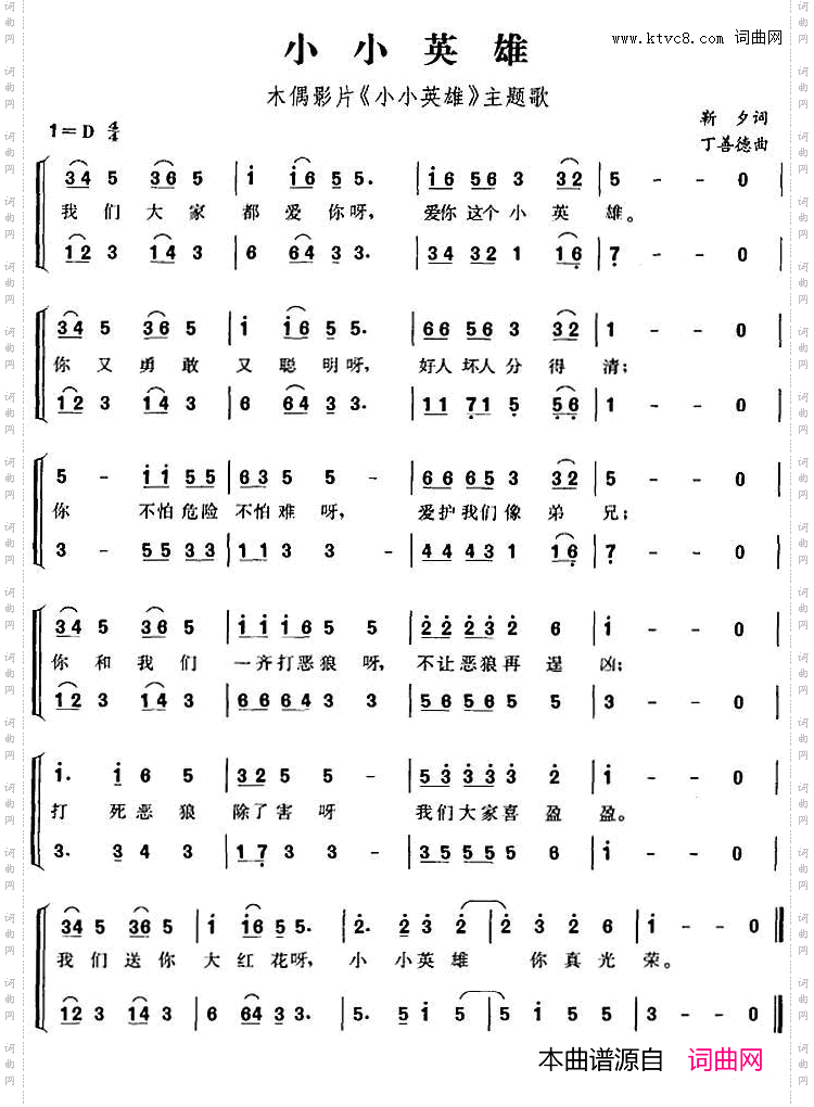 小小英雄_木偶影片《小小英雄》主题歌、合唱
