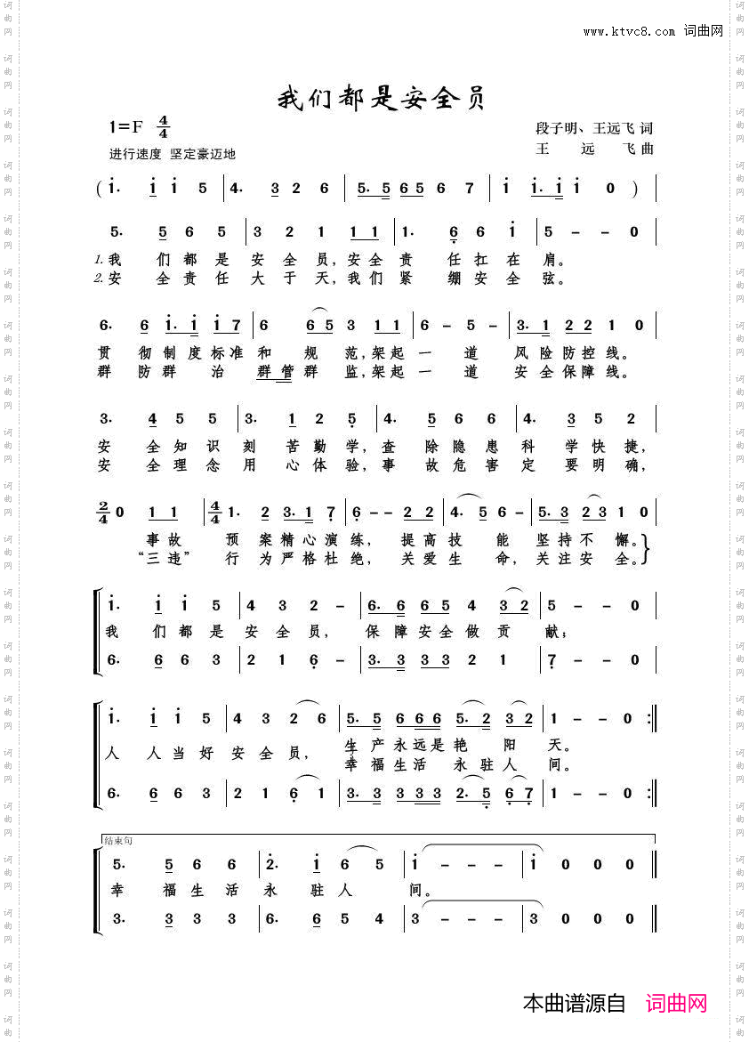 我们都是安全员