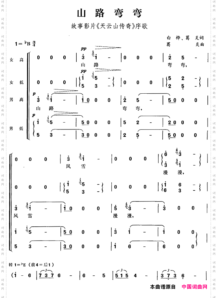 山路弯弯_故事影片《天云山传奇》序歌