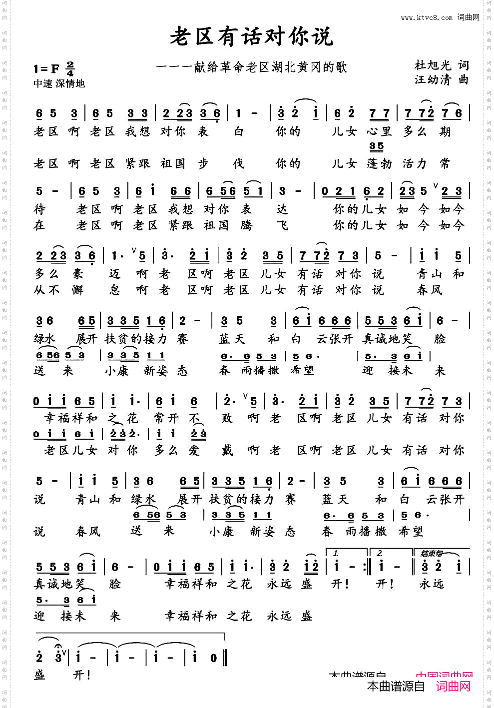 老区有话对你说