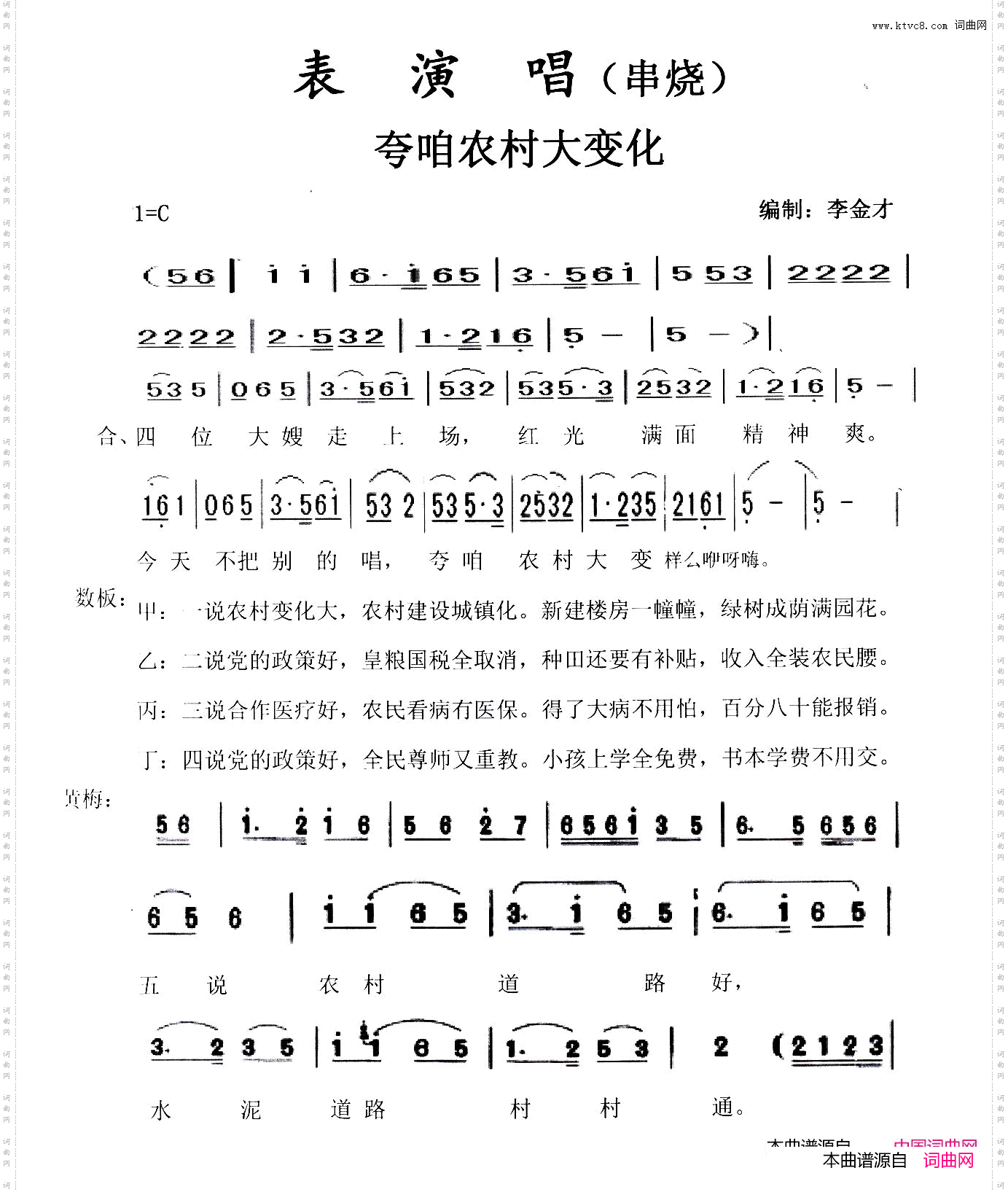 夸咱农村大变化_表演唱