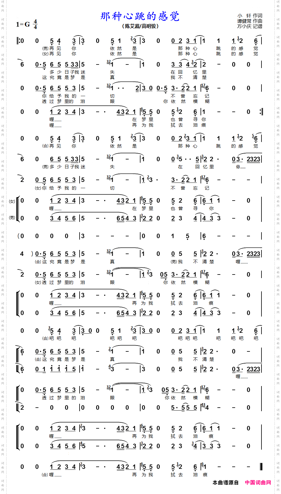 那种心跳的感觉_男女声二重唱