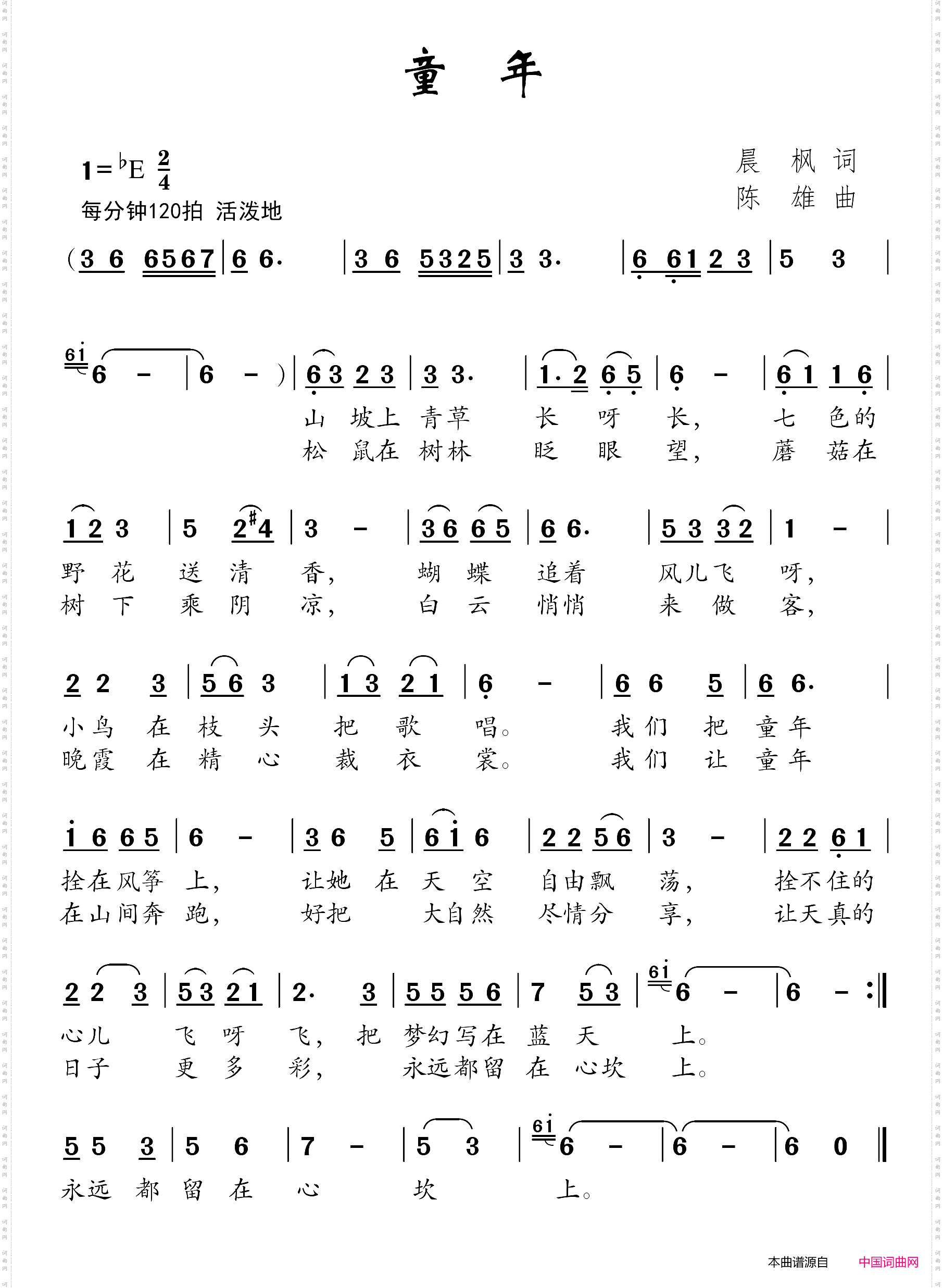 童年晨枫词陈雄曲_童年晨枫词 陈雄曲