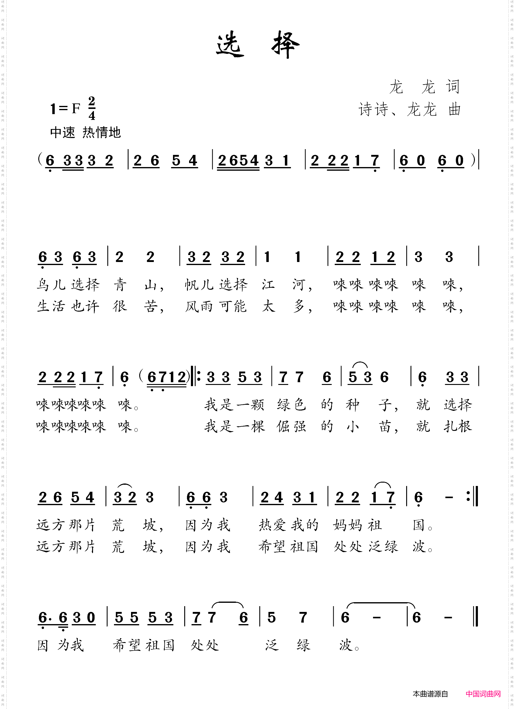 选择龙龙词诗诗、龙龙曲_选择龙龙词 诗诗、龙龙曲