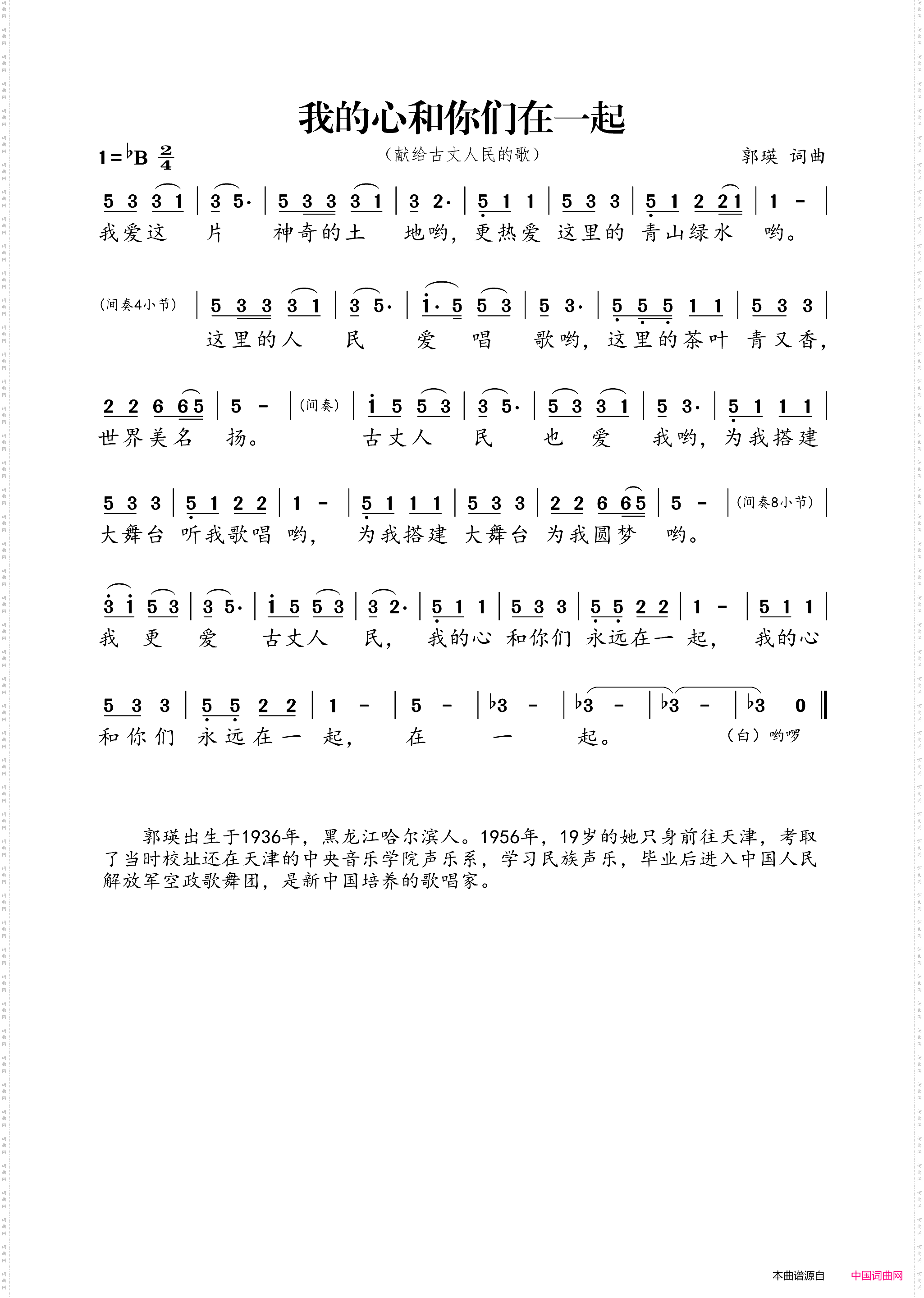 我的心和你们在一起