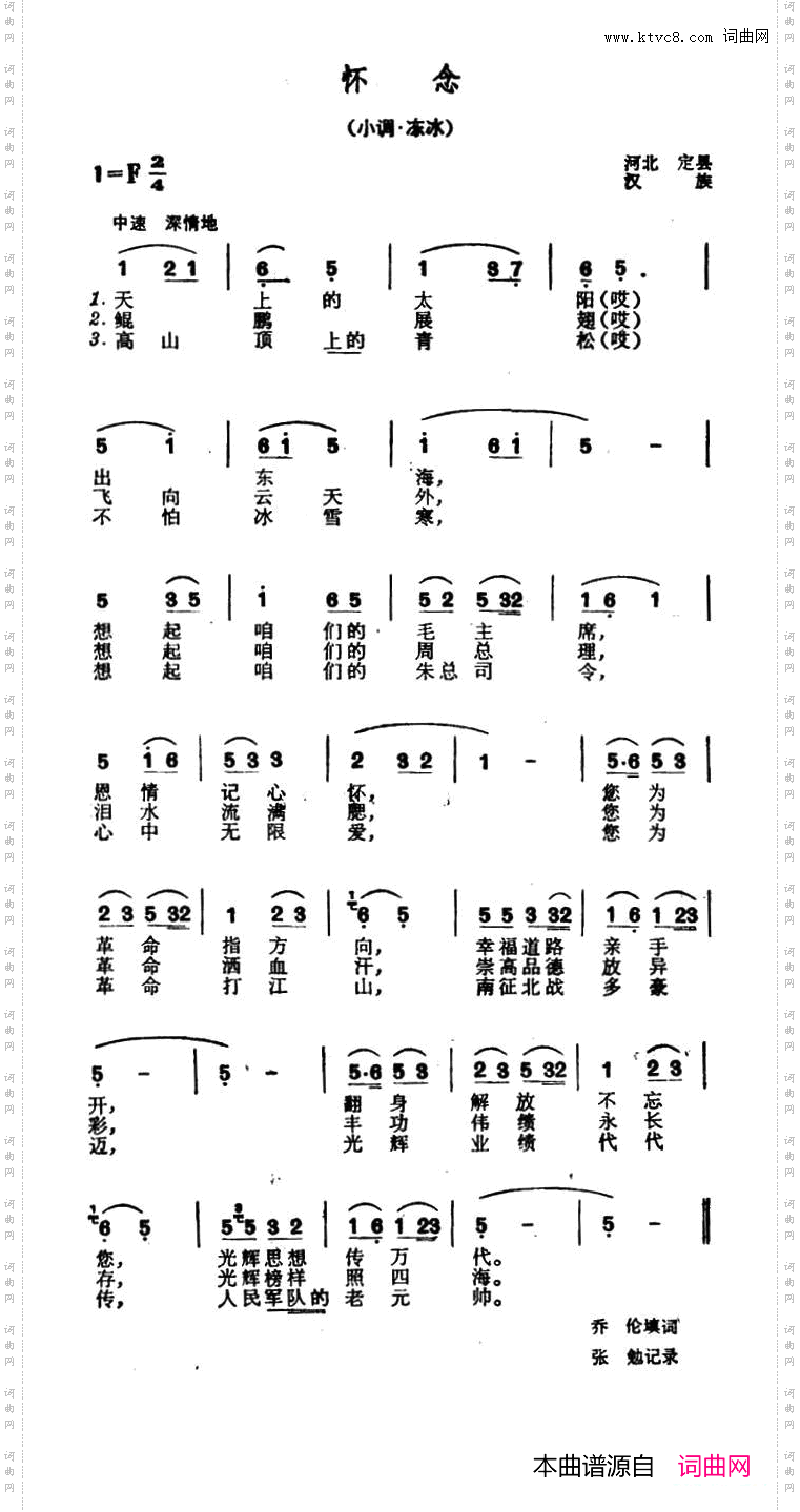 怀念河北定县民歌