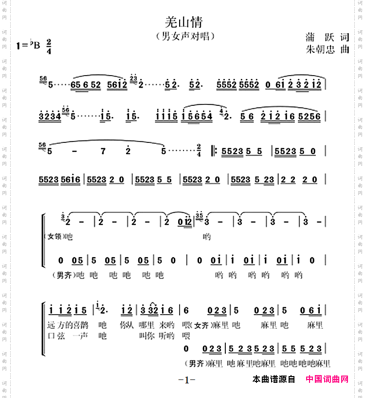 羌山情男女声对唱
