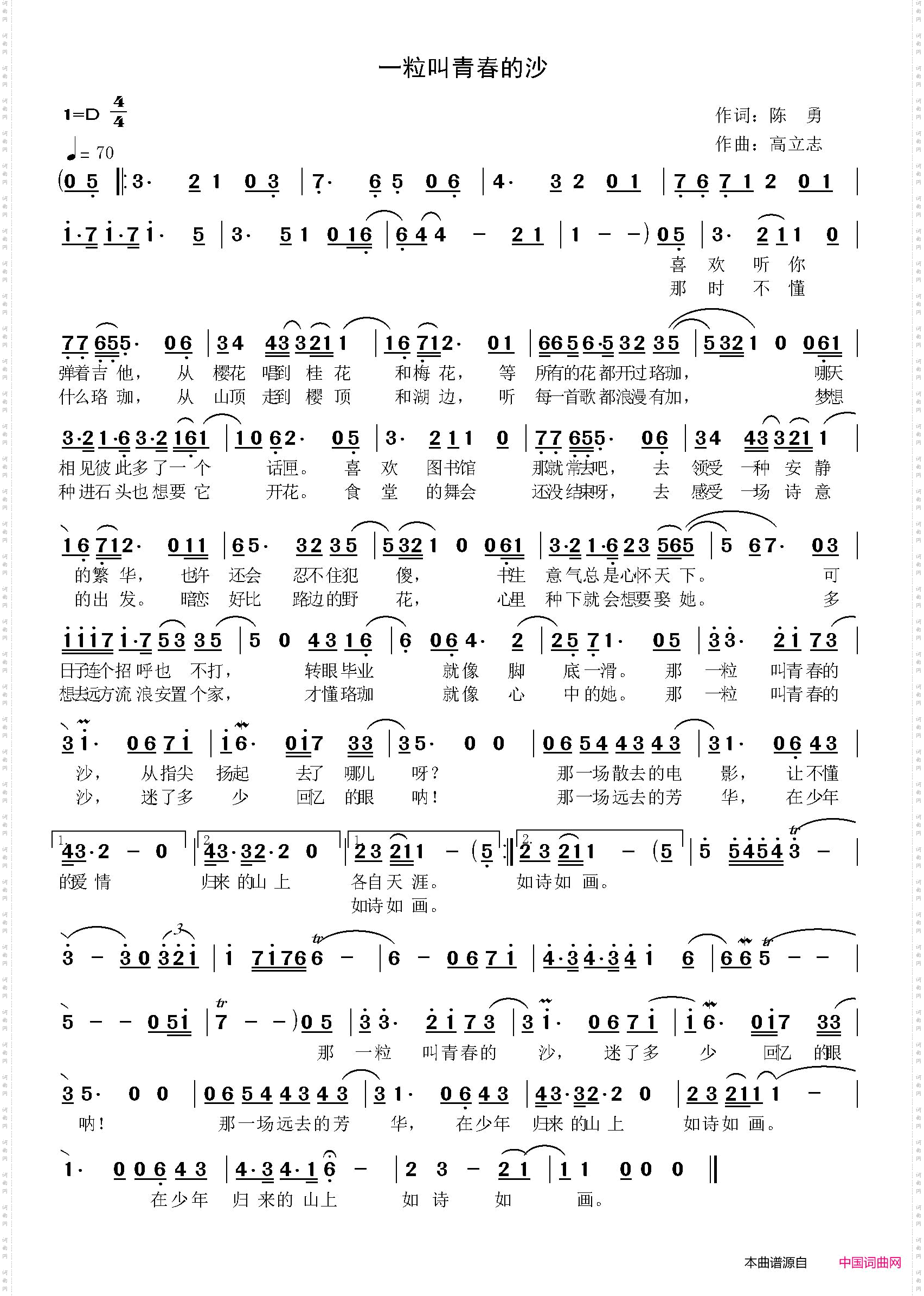 一粒叫青春的沙