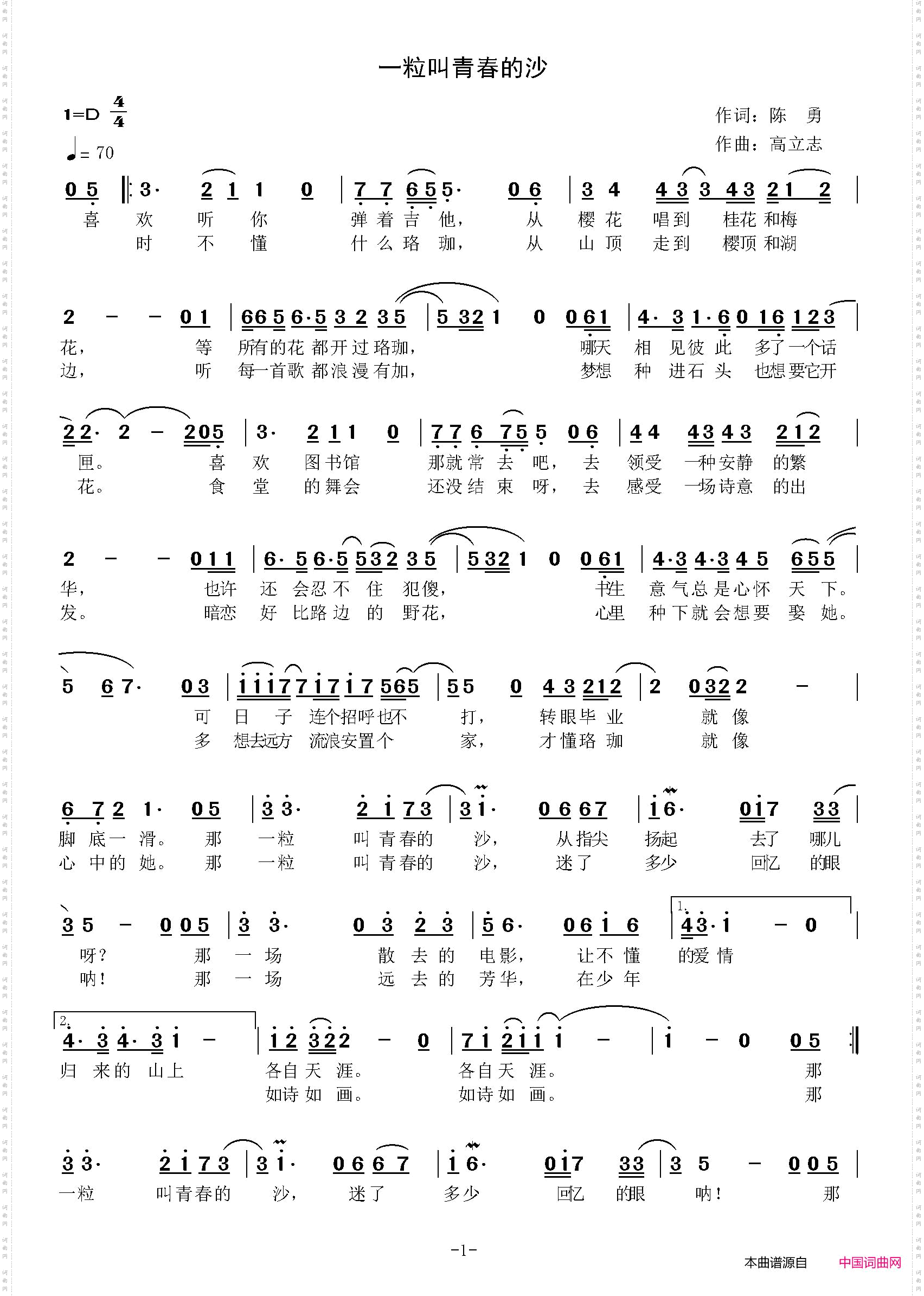 一粒叫青春的沙