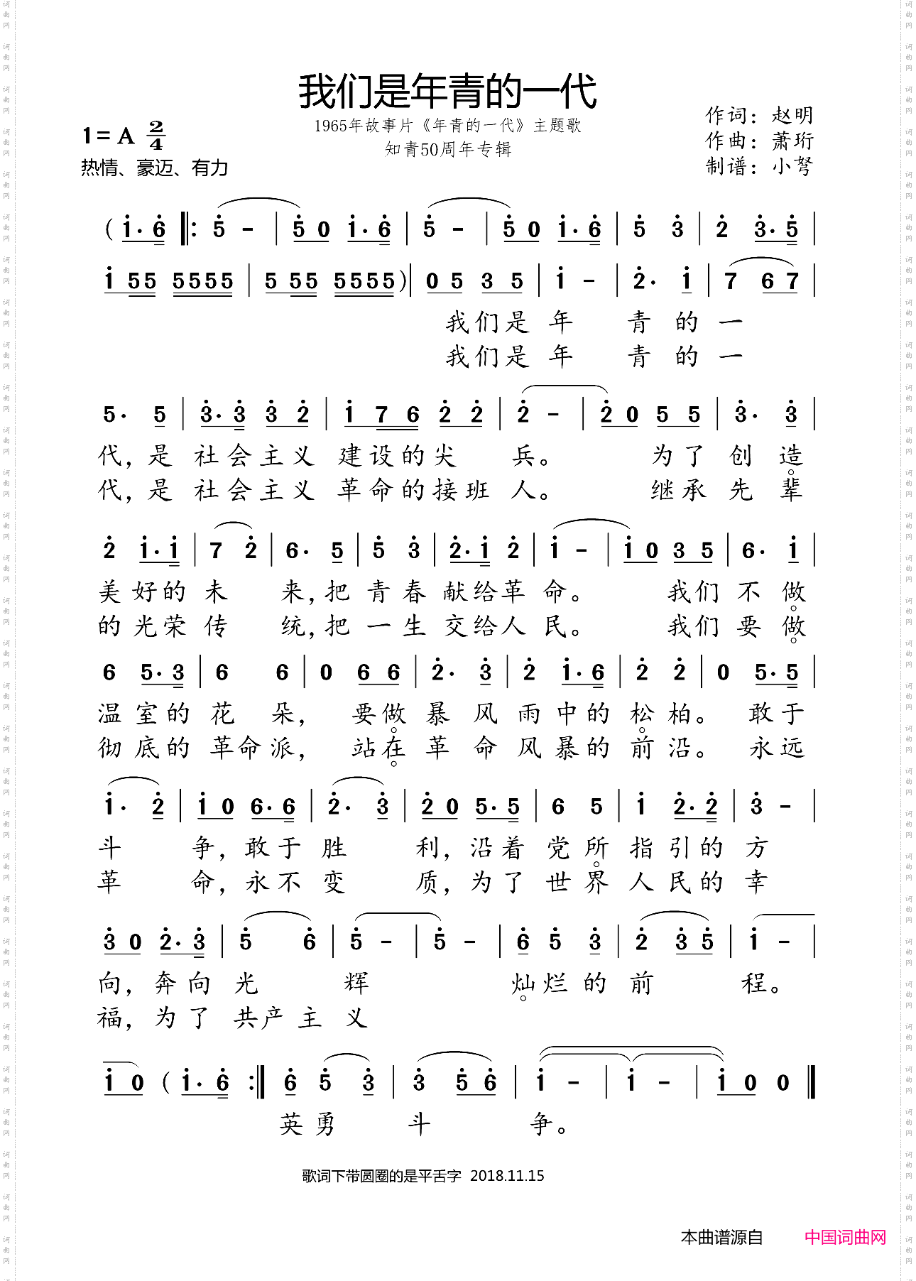 我们是年青的一代_知青50周年专辑