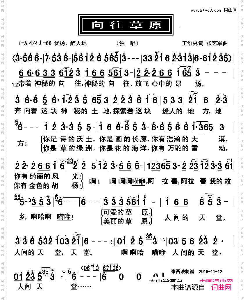 向往草原