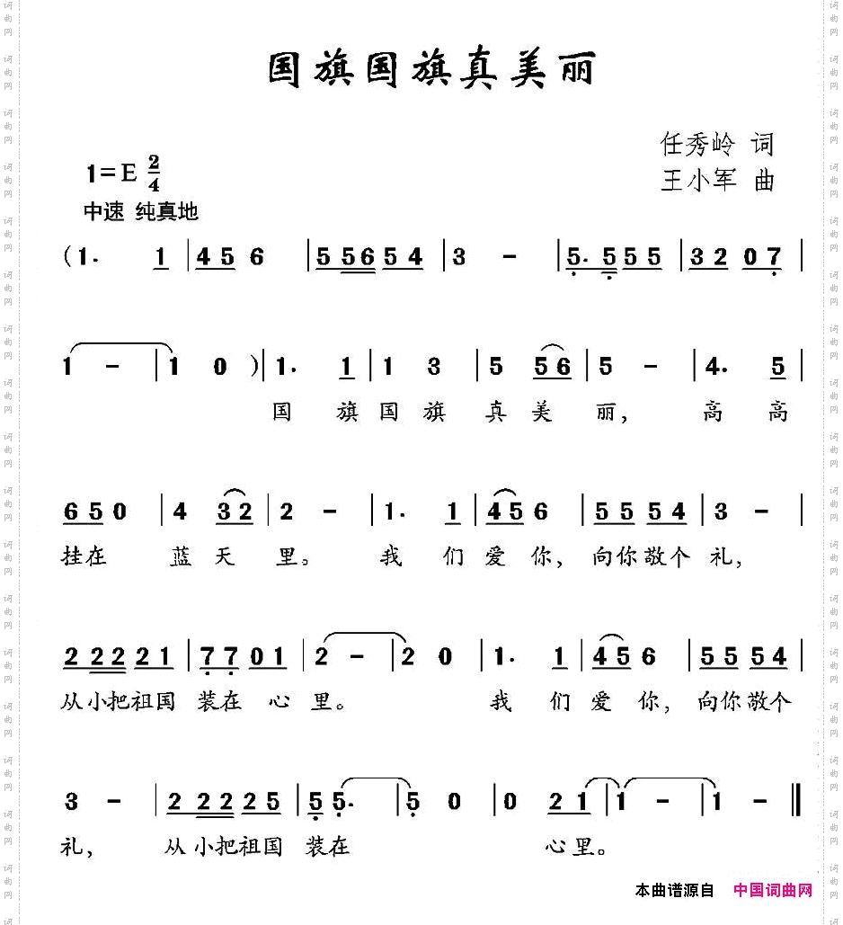 国旗国旗真美丽