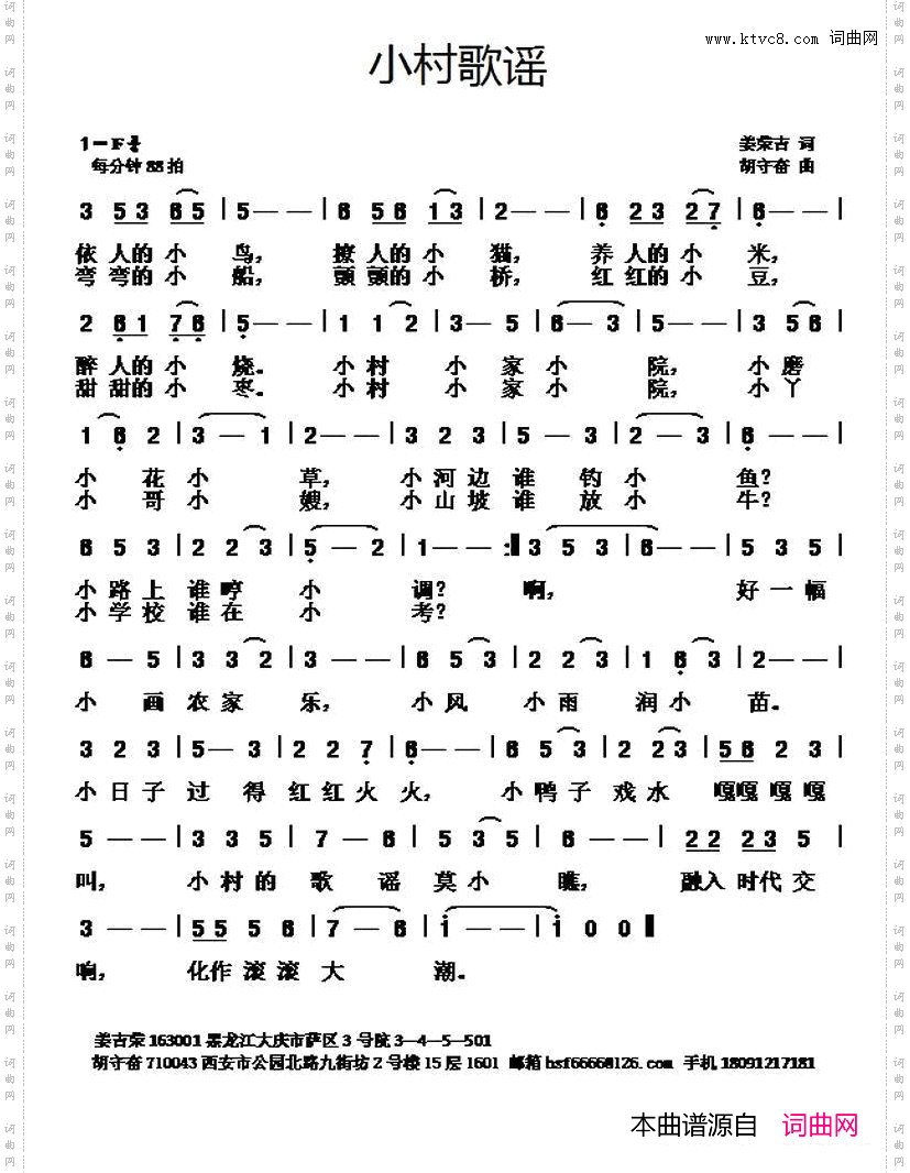 小村歌谣