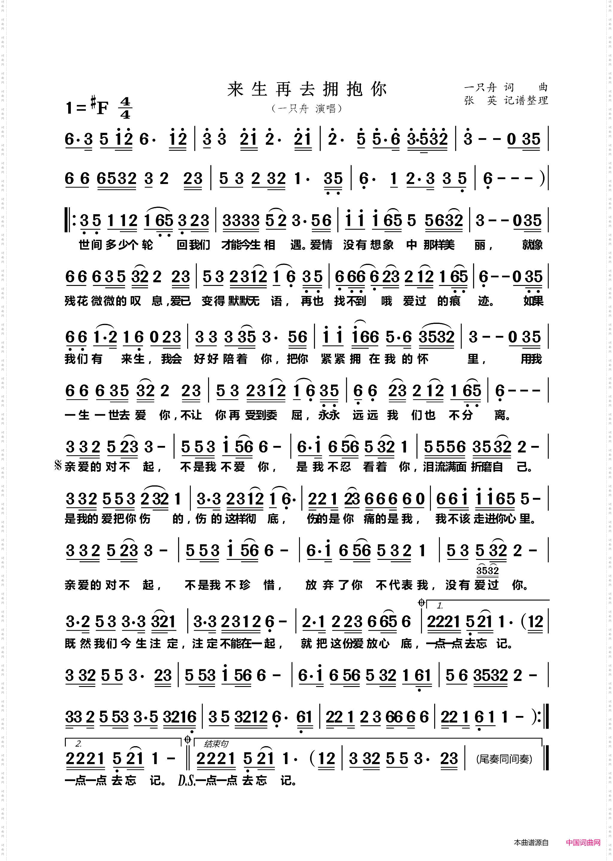 来生再去拥抱你