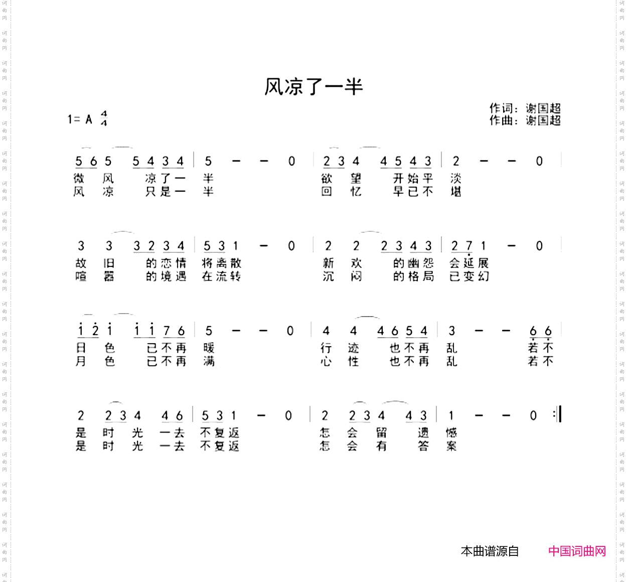 风凉了一半