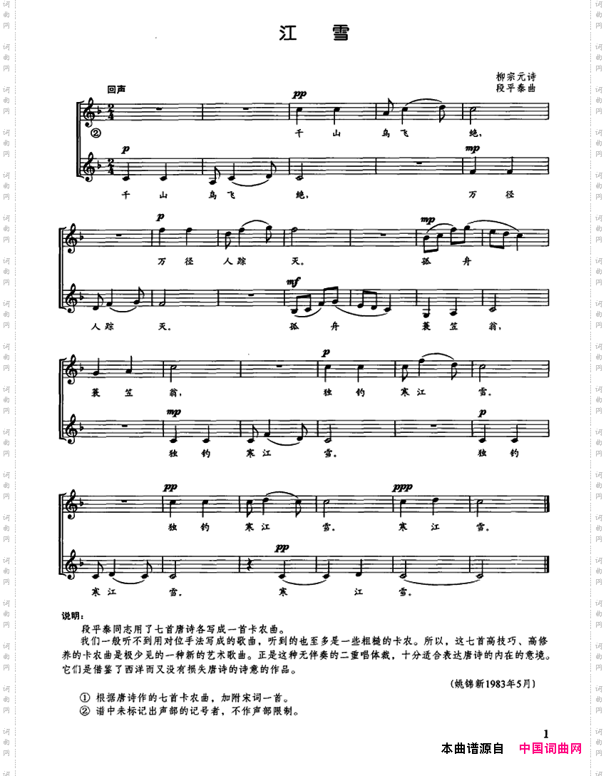 江雪_五线谱