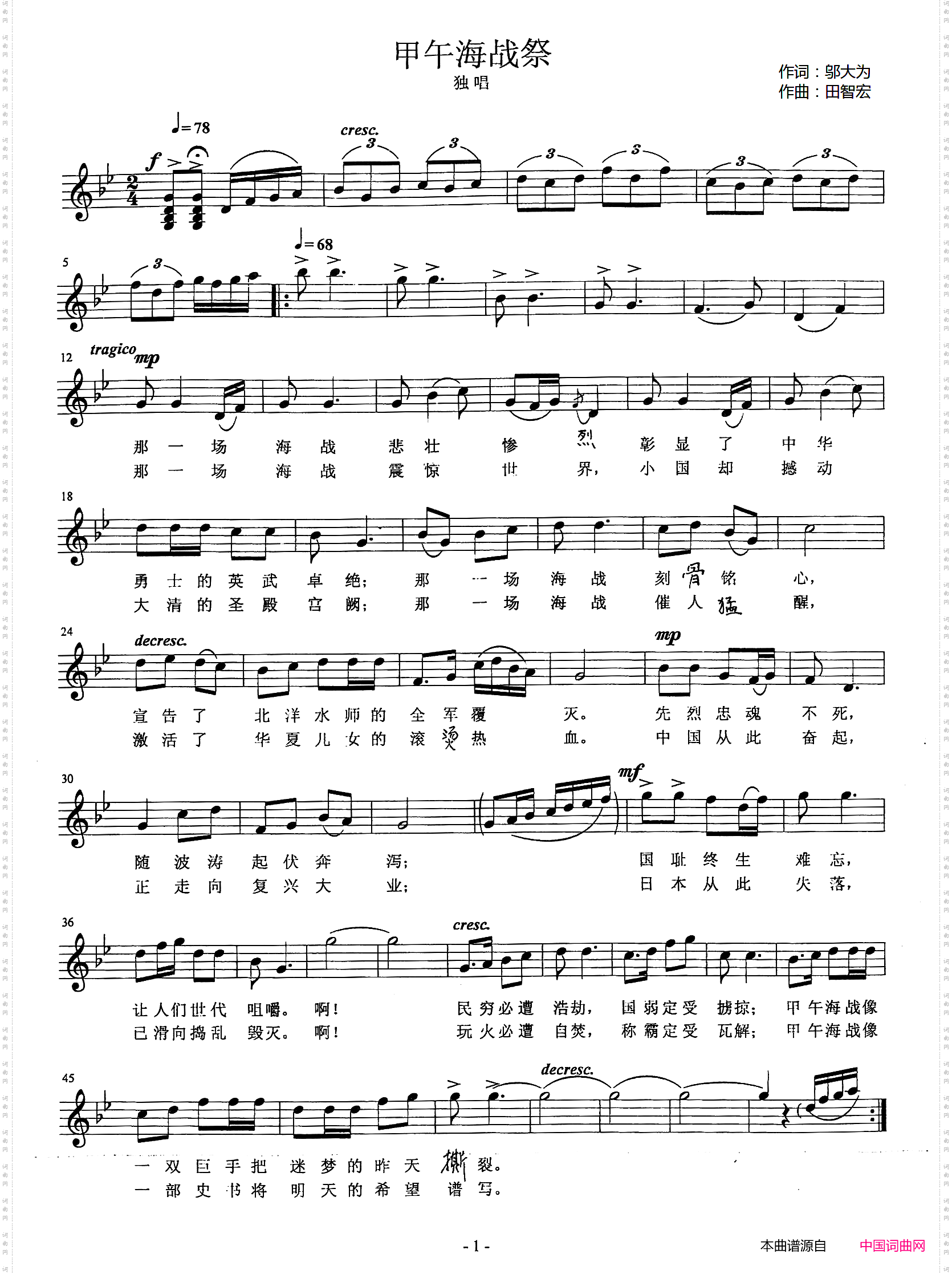 甲午海战祭_五线谱