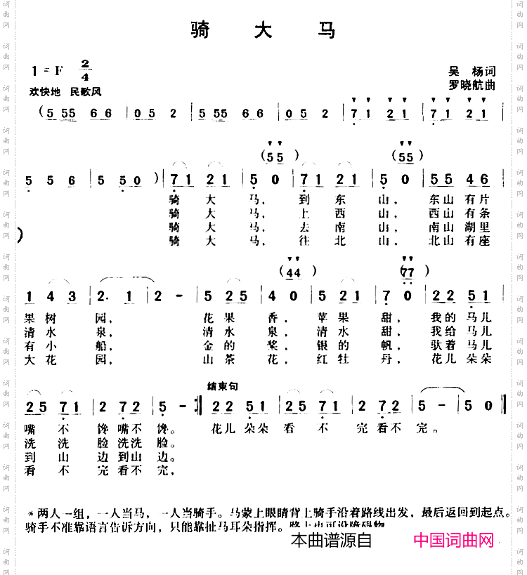 骑大马