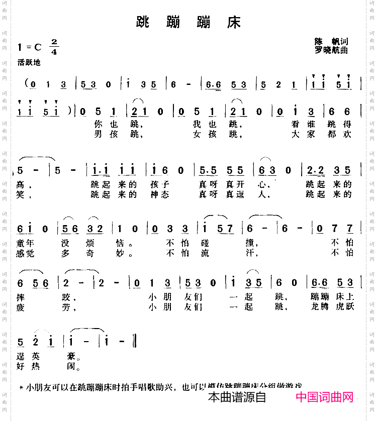 跳蹦蹦床