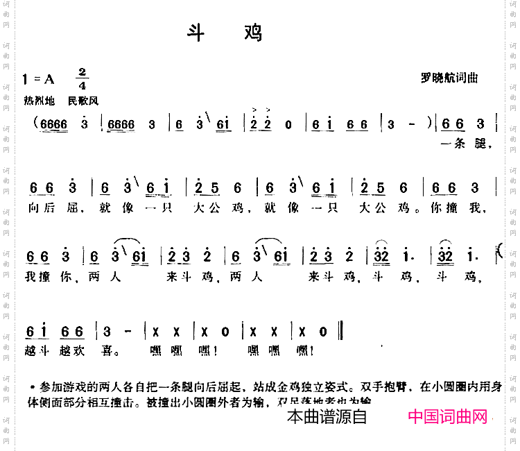 斗鸡