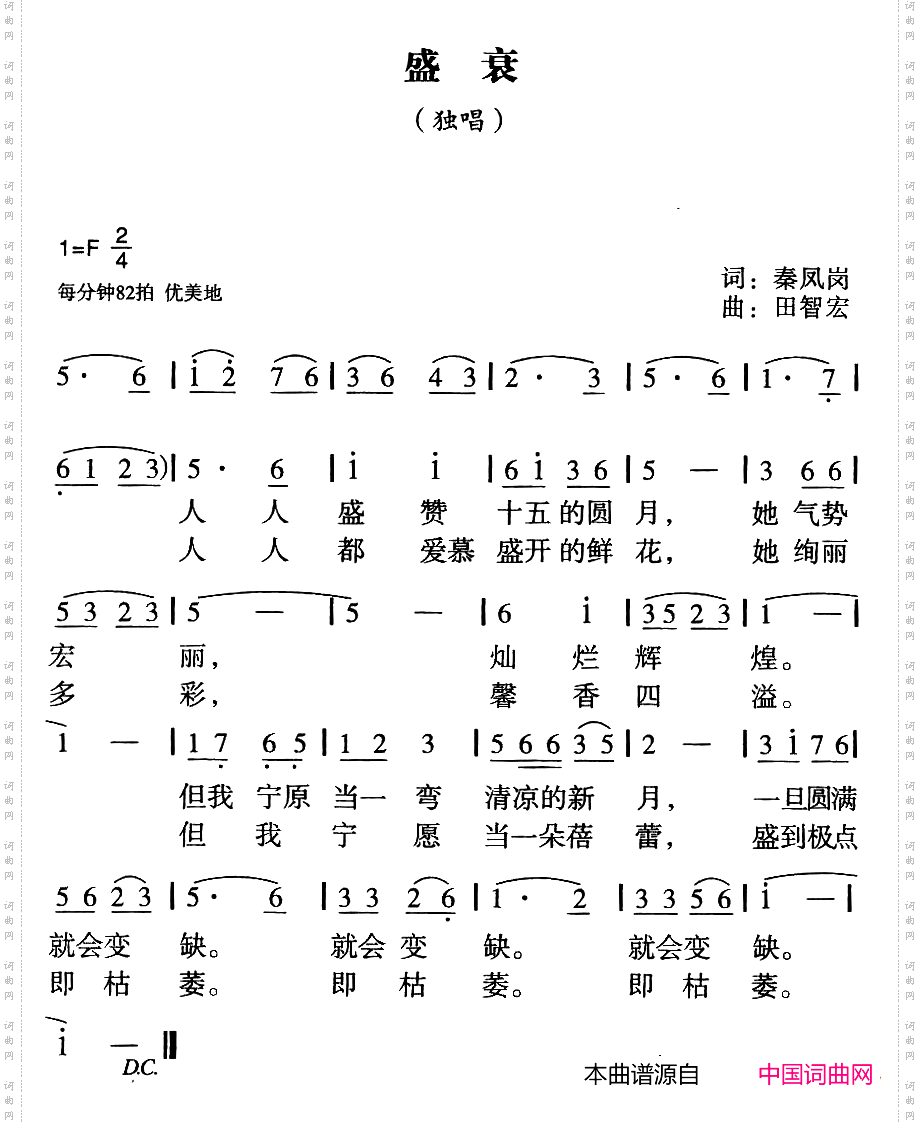 盛衰