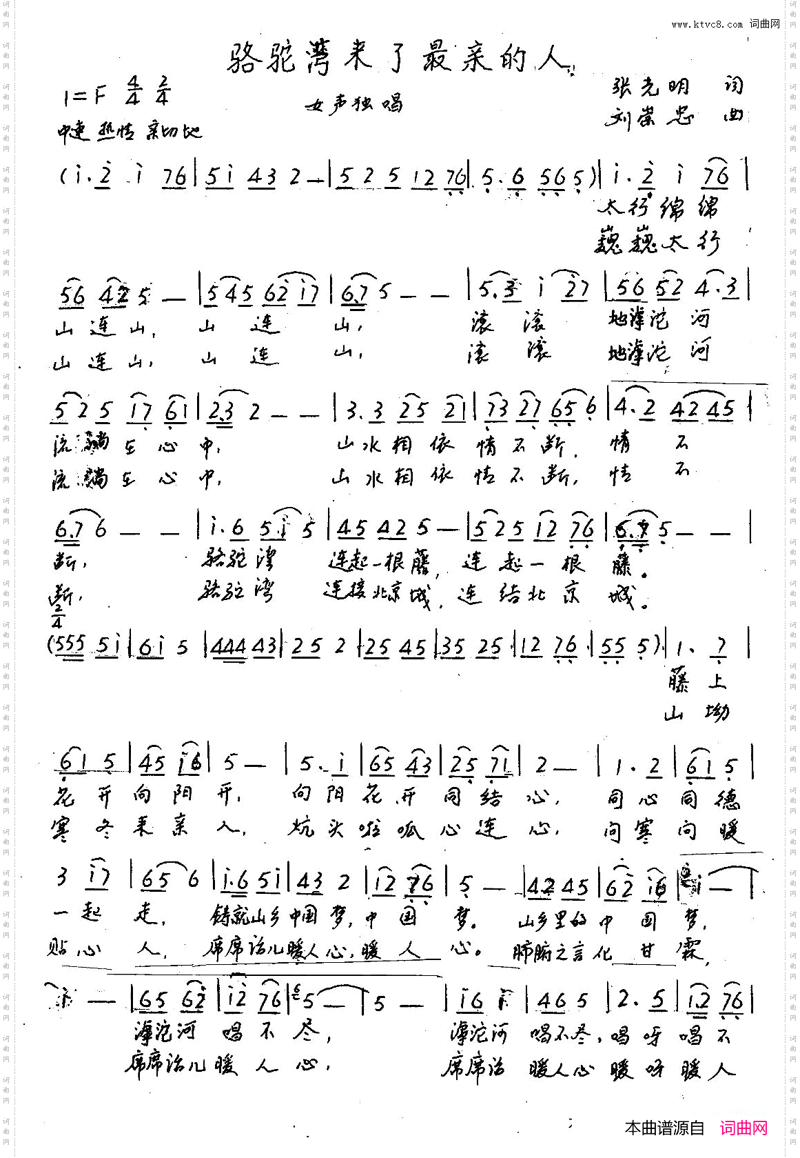 骆驼弯来了最亲的人