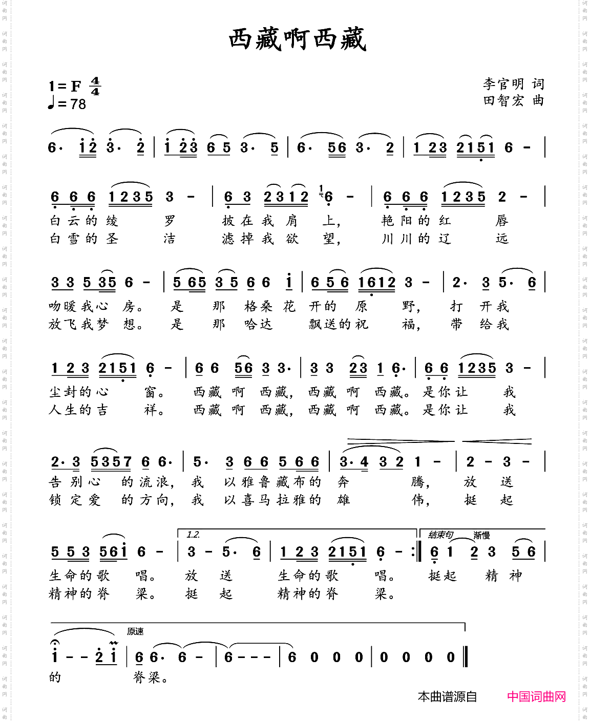 西藏啊西藏