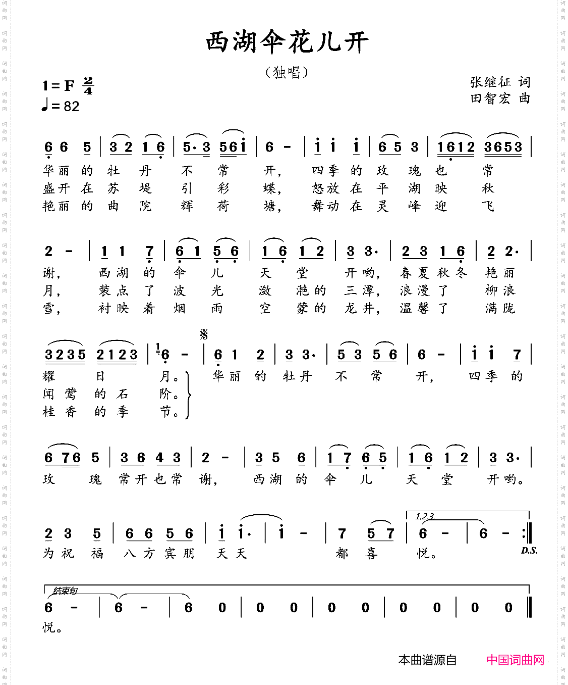 西湖伞花儿开