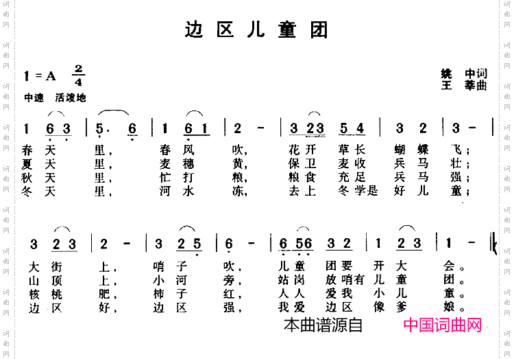 边区儿童团