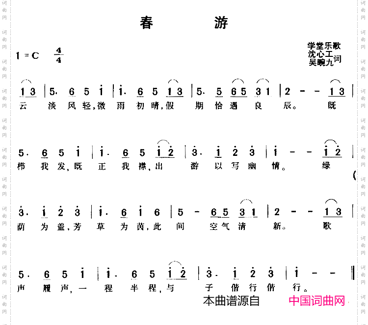 春游