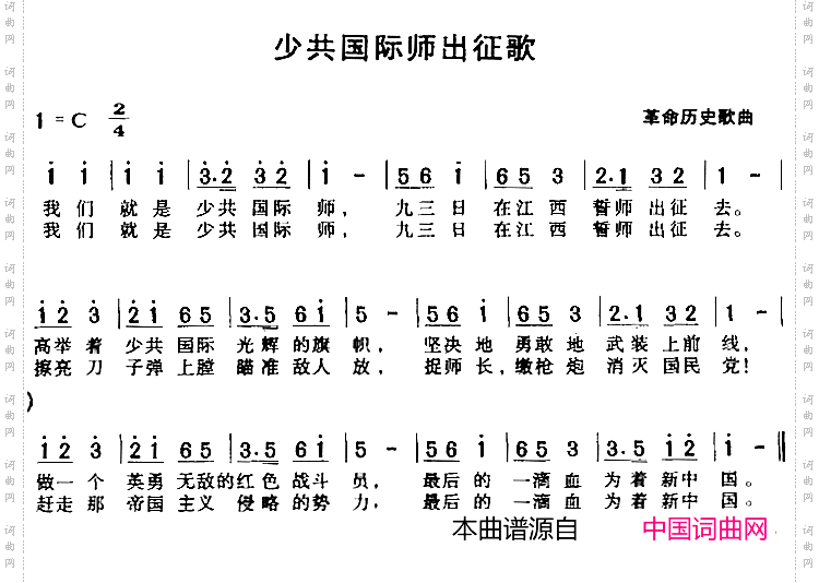 少共国际师出征歌