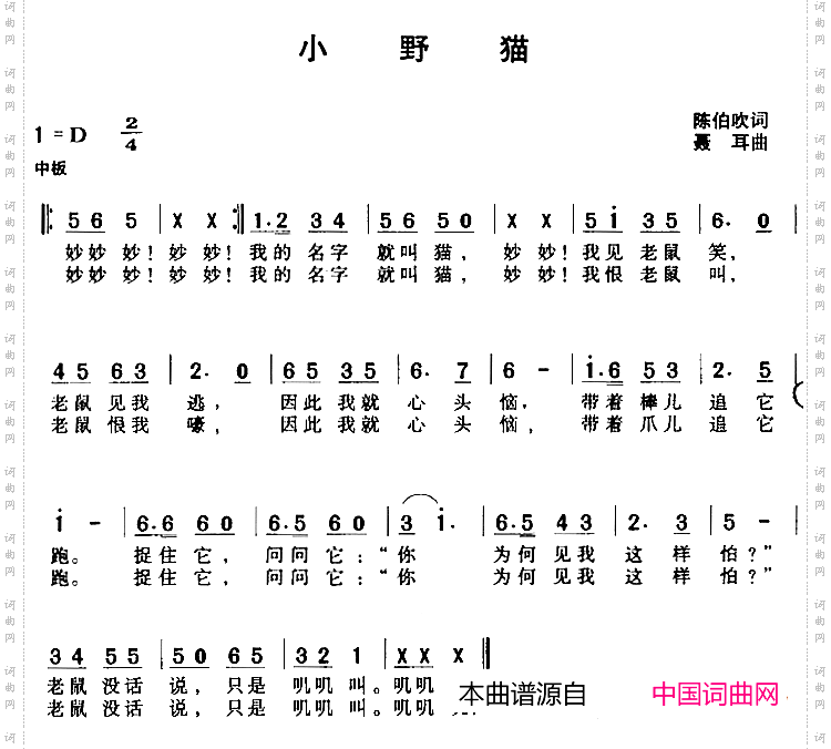 小野猫陈伯吹词聂耳曲_小野猫陈伯吹词 聂耳曲