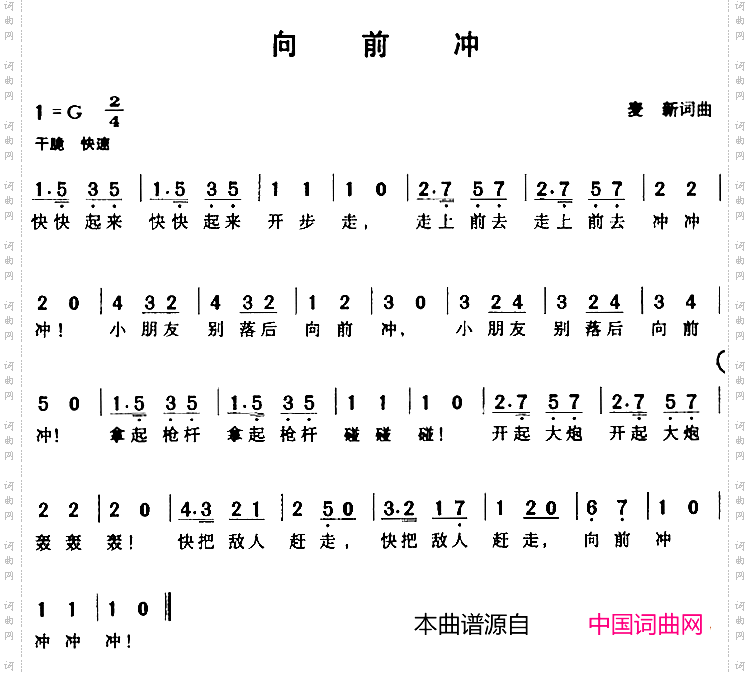 向前冲麦新词曲