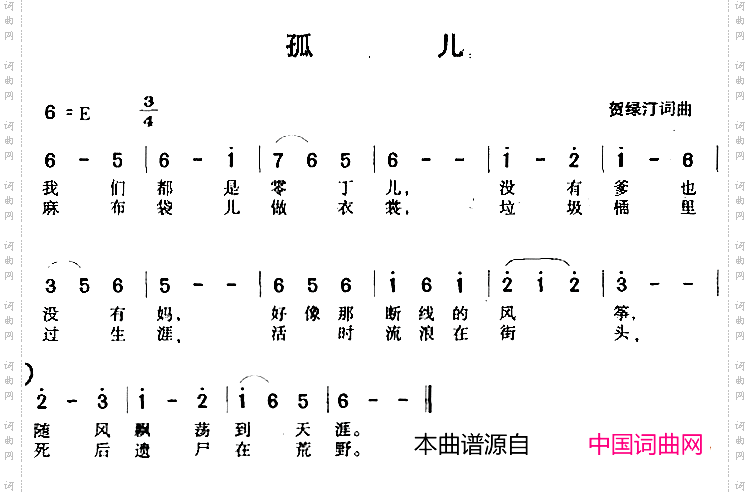 孤儿