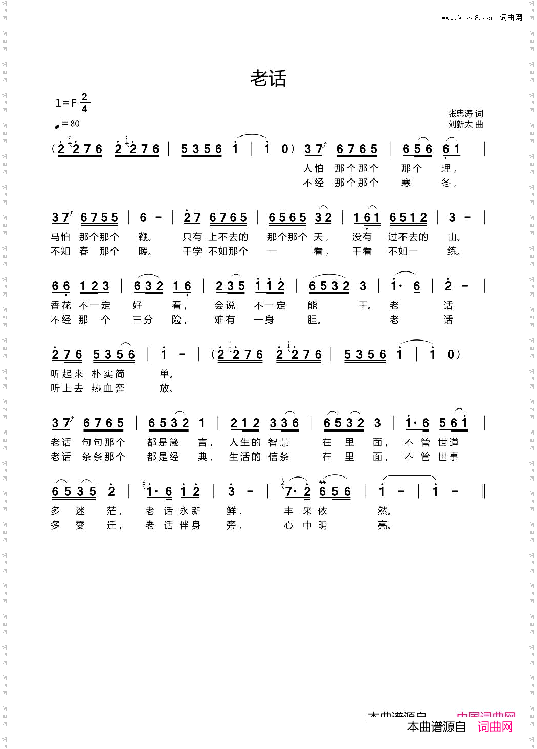 老话张忠涛词刘新太曲