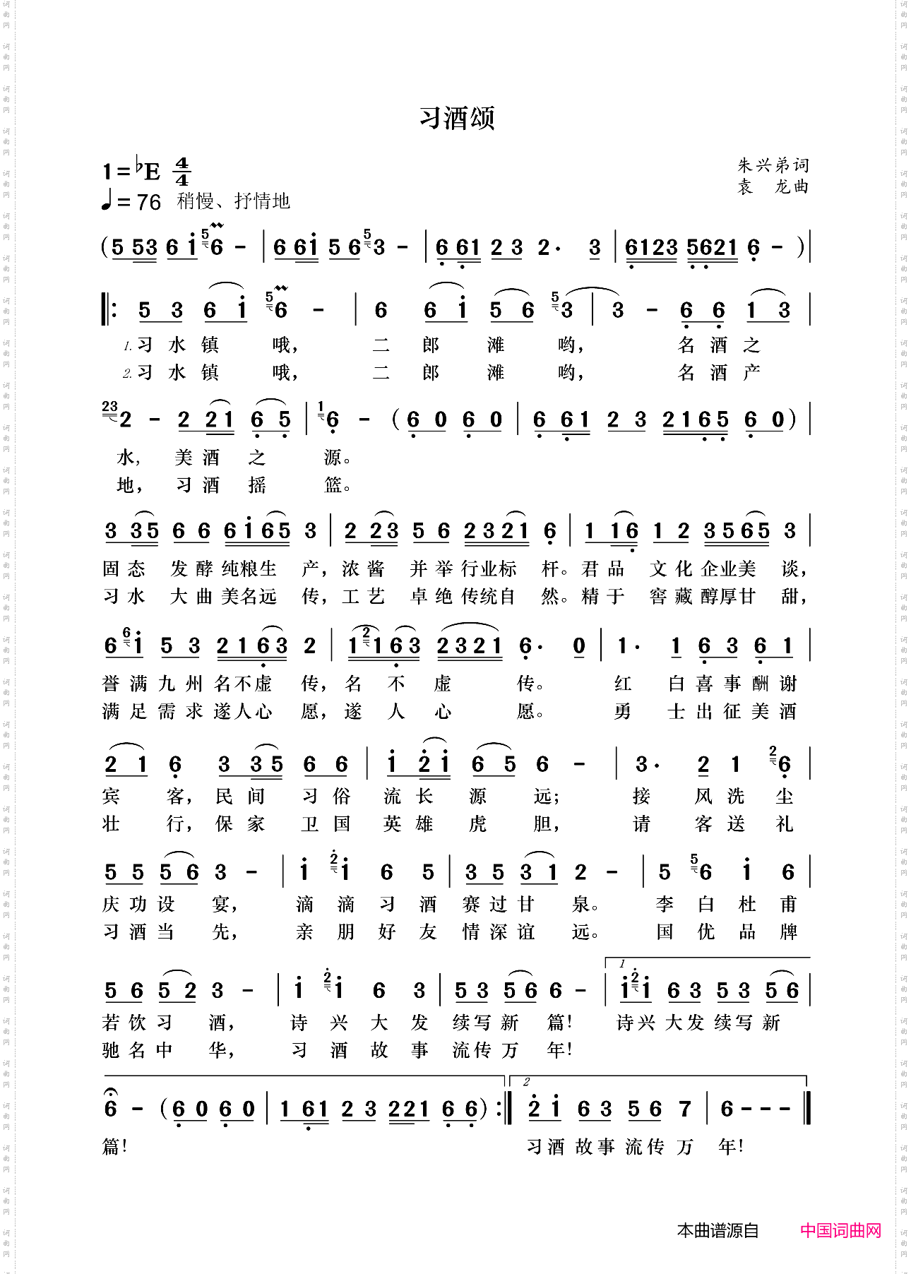 习酒颂