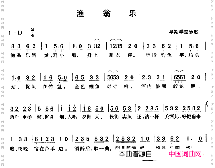 渔翁乐